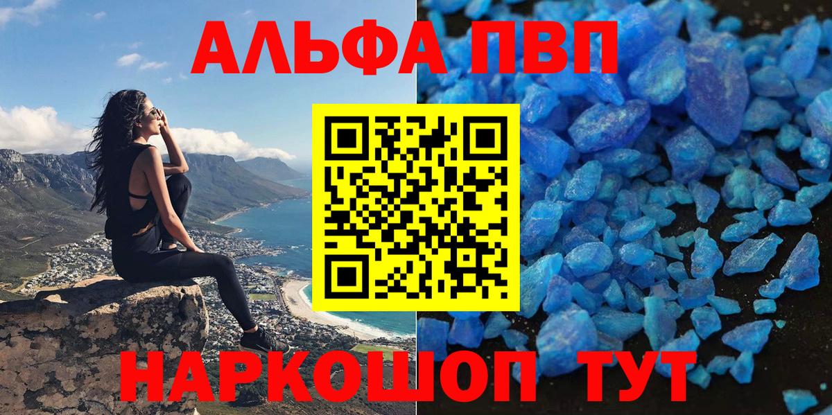APVP СК  Вход с VPN  Валуйки  Альфа ПВП Crystall  Alpha PVP СК 