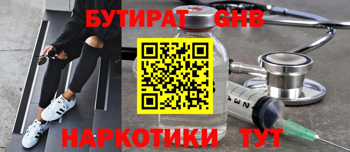 БУТИРАТ вода Валуйки