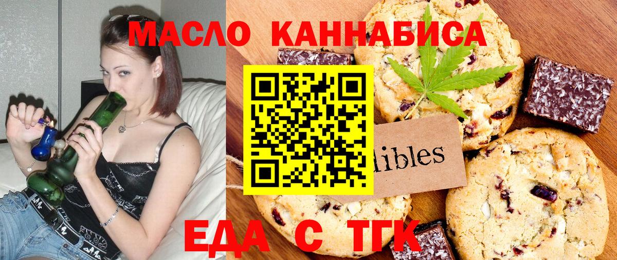 Печенье с ТГК марихуана  Вход с VPN  Валуйки 