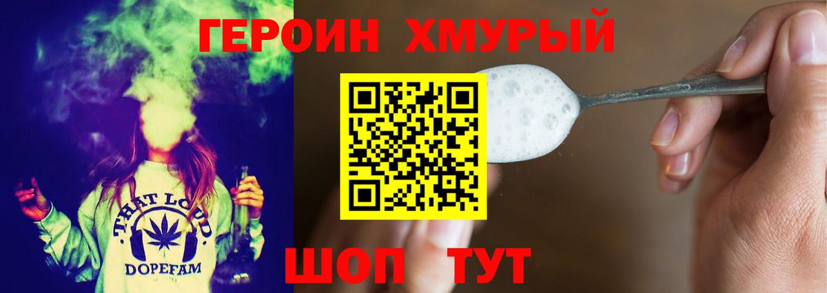 Героин  Героин хмурый  Вход с VPN  Валуйки 