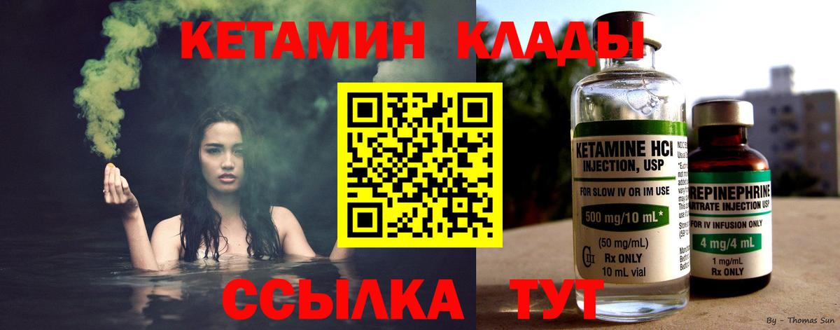 Кетамин VHQ Валуйки