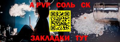 соль ск Волжский