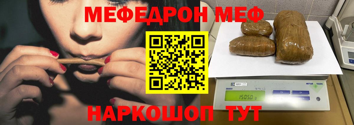МЯУ-МЯУ mephedrone  МЕФ  Вход с VPN  Валуйки  Меф мука 