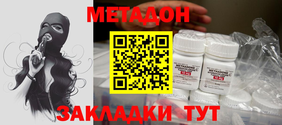 Метадон кристалл  Вход с VPN  МЕТАДОН кристалл  это наркотические препараты  Валуйки 