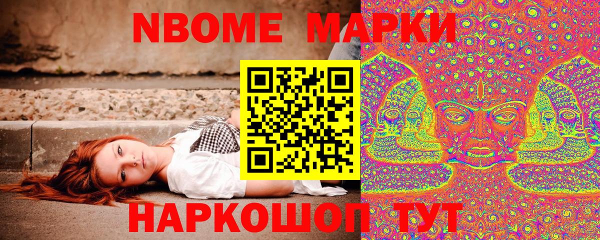 Марки N-bome 1,5мг  Вход с VPN  Валуйки 