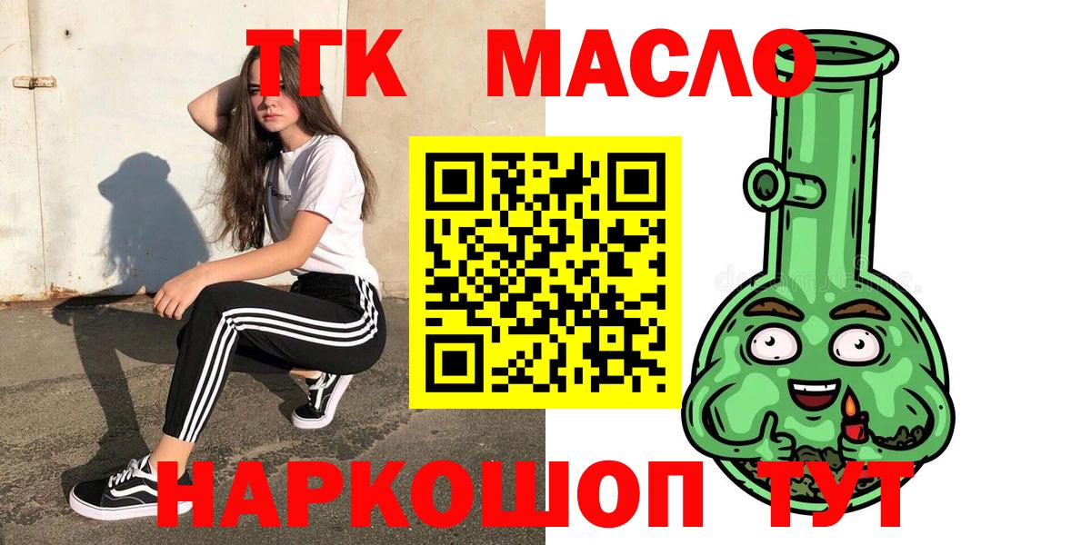 Валуйки  Дистиллят ТГК концентрат  Вход с VPN 